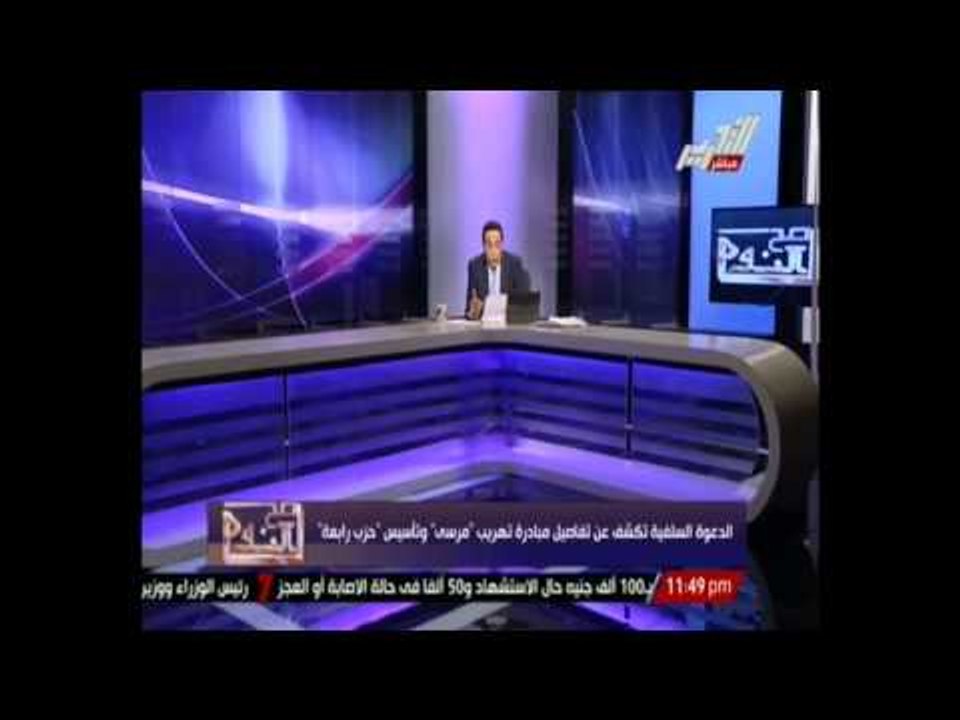 الدعوة السلفية تكشف مبادرة تهريب مرسي وتأسيس حزب رابعة