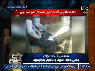 مشاده بين الغيطي و "وكيل التعليم" لتحول مدرسه لـ "غرزه" ومواجهه بالصور