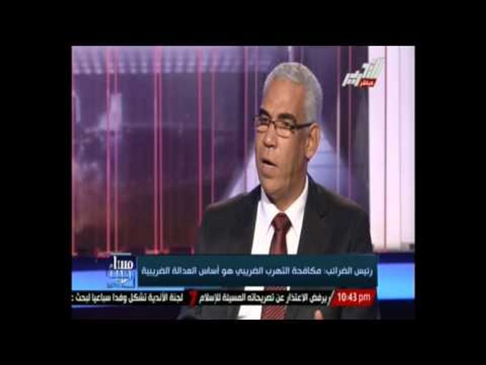 رئيس مصلحة الضرائب غياب المعلومة عن الادارة الضريبية يجعلنا نتجه للتقدير الجزافي