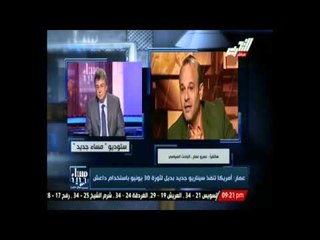 عمرو عمار أمريكا تنفذ سيناريو جديد بديل لثورة 30 يونية باستخدام داعش