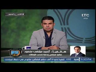 أحمد مرتضى يفتح قلبه مع بندق ويكشف كل كواليس وأسرار الزمالك "اللاعبين وخطاب الفيفا"