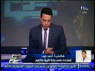 الغيطى يصدم " متحدث التربيه و التعليم " بكوارث #المدارس و الاخير يرد