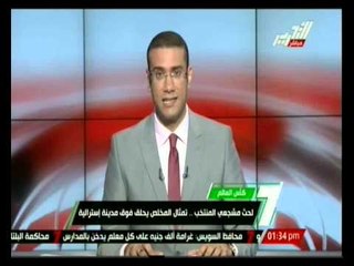 مشجعي المنتخب .. تمثال المخلص يحلق فوق مدينة إسترالية