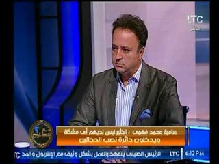 برنامج عم يتساءلون | مع احمد عبدون ولقاء سامية محمد حول الرقية الشرعية ونصب الدجالين-26-9-2017