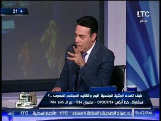 حصرى .. طبيبة علاقات إنسانيه : افراد قيادة الإخوان المسلمين "شواذ جنسيا  "