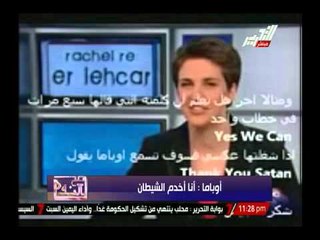 الغيطى يعرض فيديو لأوباما يقول فيه : أنا أخدم الشيطان