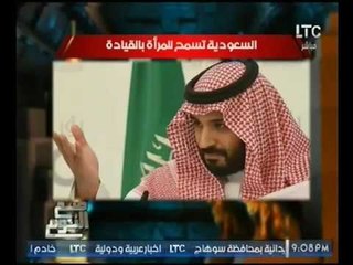 الغيطي عن منح السعوديات حق قيادة السيارات :"نضالهم اشبه بـ صفيه زغلول"