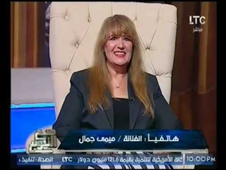 الغيطي يكشف سر للفنانه "ميمي جمال" ويحرجها عالهواء ورد فعل الاخيره