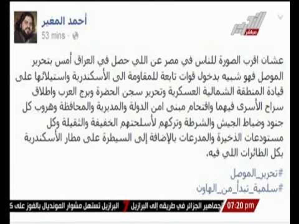 شاهد ... تعليق " أحمد المغير " على حسابه على الفيس بوك على ما حدث فى العراق