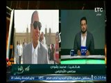 محامي الألتراس يكشف تفاصيل الخلاف بين المحامين وأسر المحبوسين من نادي الزمالك