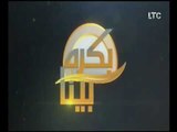 برنامج بكرة بينا | مع محمد جودة وفقرة 