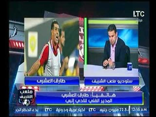 برنامج ملعب الشريف | لقاء بندق وعفت نصار وردود أفعال غاضبة بعد تعادل الزمالك وانبي-29-12-2017