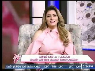 استشاري صحة نفسية يهدي مشاهدي برنامج جراب حواء نصائح لجمال المرأة