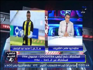 مداخلة محمد عبد المنصف مع أحمد الشريف ويؤكد: لسة بدري على الإعتزال