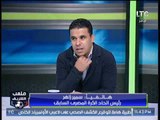 برنامج ملعب الشريف | لقاء مع خالد الغندور وهجوم ناري من مُتصلين أهلاوية - 30-9-2017