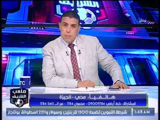 مُتصل على الهواء يسخر من المخرج دائم الإبداع وضحك أحمد الشريف وضيوفه