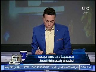 "متحدث الصحه" يكشف الاسباب الحقيقة لإنتشار مرض حمى الدينج فى مصر