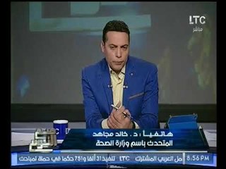 الغيطي يمازح "متحدث الصحه" بإسقاط سياسي عن "الضنك" :"دا له علاقه بالفقر الدكر !!؟"