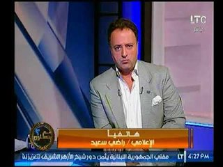 شاهد تعليق الإعلامي راضي سعيد في إنتقاده للبرامج الدينية