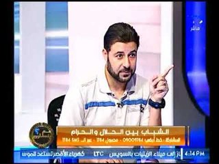 الداعية شريف شحاتة عن الشاب المتقدم بخطبة فتاة بجامعة طنطا : الخطأ بدايته من البيت