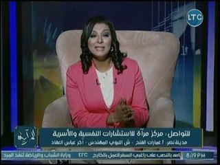 د. هند البنا تعرض حالة زوج يشكو من برود زوجته الجنسي بسبب إصابتها بالاكتئاب