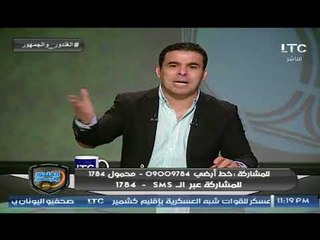 خالد الغندور يفجر مفاجأة و يكشف فضيحة "تذاكر" مباراة مصر والكونغو