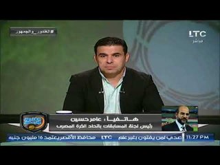 عامر حسين يرد على الغندور ويكشف كواليس أزمة التذاكر ومفاجأة عدد جماهير مباراة الاهلي والنجم