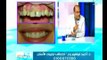 برنامج الطب وأهله | مع نورهان شبل ود.أحمد إبراهيم حول تركيبات الأسنان-3-10-2017
