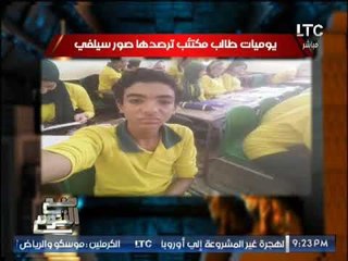 بالصور .. "صح النوم" يرصد يوميات طالب مكتئب بالمدرسه و تعليق ساخر لــ الغيطى