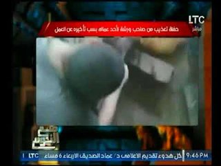 الغيطي ينفعل بسبب حفلة تعذيب لعامل بورشة : هو دة سوق نخاسة