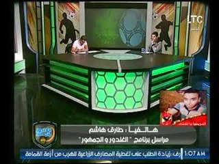 تفاصيل هروب بانسيه لاعب المصري .. مداخلة طارق هاشم مع بندق