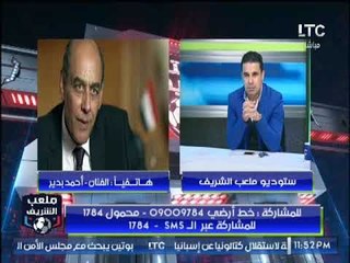 مداخلة الفنان أحمد بدير مع احمد الشريف ويكشف "طقوسة" الخاصة لمباراة مصر