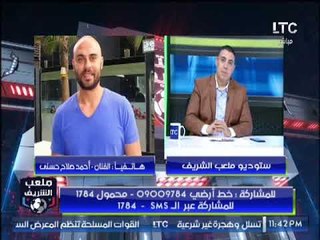 مداخلة أحمد صلاح حسني مع احمد الشريف ويكشف اسباب اتجاهه للتمثيل وتوقعاته للمنتخب