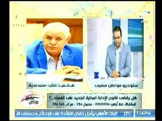 تعليق النائب محمد مدينة علي قانون الإدارة المحلية الجديد