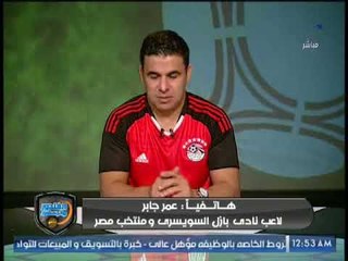 عمر جابر بعد الوصول للمونديال يكشف عن ناديه الجديد في يناير