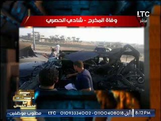 حصرى .. الاعلامى محمد الغيطى ينعى رحيل المخرج شادى الحصرى