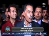 أجواء فرحة جمهور الاسماعيلي بتاهل مصر لكأس العالم .. تقرير حازم علي