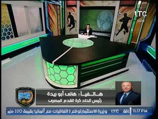 مداخلة هاني أبو ريدة مع بندق .. مصير الدوري ومكافأة الرئيس وعودة الجمهور وكواليس مباراة الكونغو