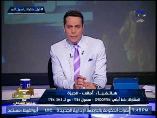 مُتصله تستغيث بــ سرقة 12 شخص من عصابه تنتحل صفة ضباط بـ " الامن الوطنى "