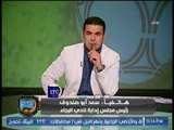 برنامج الغندور والجمهور | آخر اخبار الزمالك والاهلي وعودة الدوري 11-10-2017