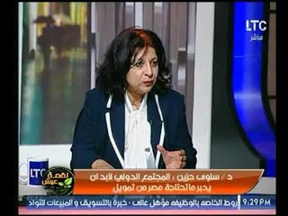 د.سلوى حزين : ثبات سعر الجنية المصري بالنسبة للدولار أعاد الإستثمار