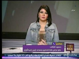 Télécharger la video: عضو مجلس نقابة الصحفيين : ربما نجد رئيس وزراء جديد .. وربما 