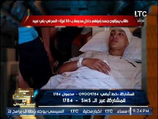 بالصور .. طلاب يمزقون جسد زميلهم بداخل المدرسه بـ 33 غرزه و تعليق نارى عالهواء