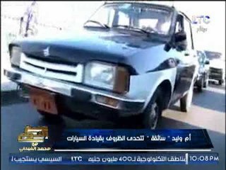 بالفيديو .. اول لقاء مع ام وليد سائقه تتحدى الظروف بقيادة السيارات