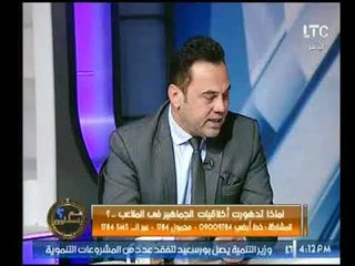 الإعلامى ايهاب الجندى عن تدهور أخلاقيات الجماهير بالملاعب : الناس فهمت الحرية غلط