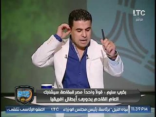 مناظرة ساخنة على الهواء بين مسؤول المقاصة ومدير اتحاد الكرة وتداعيات تصريحات مرتضى ودوري الابطال