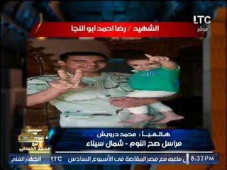 "مراسل صح النوم بشمال سيناء" يكشف تفاصيل خطيرة حول عملية كرم الواديس و إستهداف الإرهابيين