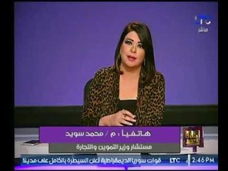 مستشار وزير التموين والتجارة يرد علي مشاكل المواطنين المتعسرة بخصوص البطاقة