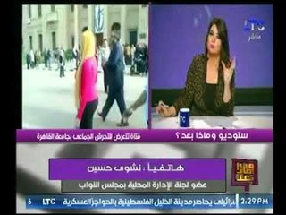 الإدارة المحلية بالنواب يؤكد موافقته علي إلزام الطلاب بزي موحد بالجامعات والمذيعة تُحرجها