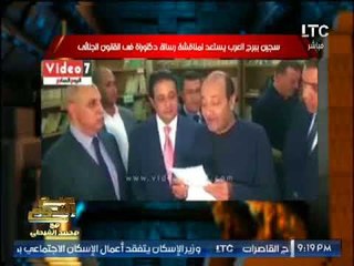 بالفيديو .. سجين ببرج العرب يستعد لمناقشة رساله دكتوراه فى القانون الجنائى